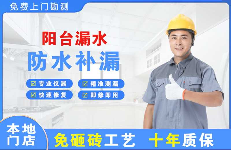 镇海阳台漏水维修