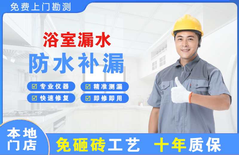 镇海浴室漏水维修